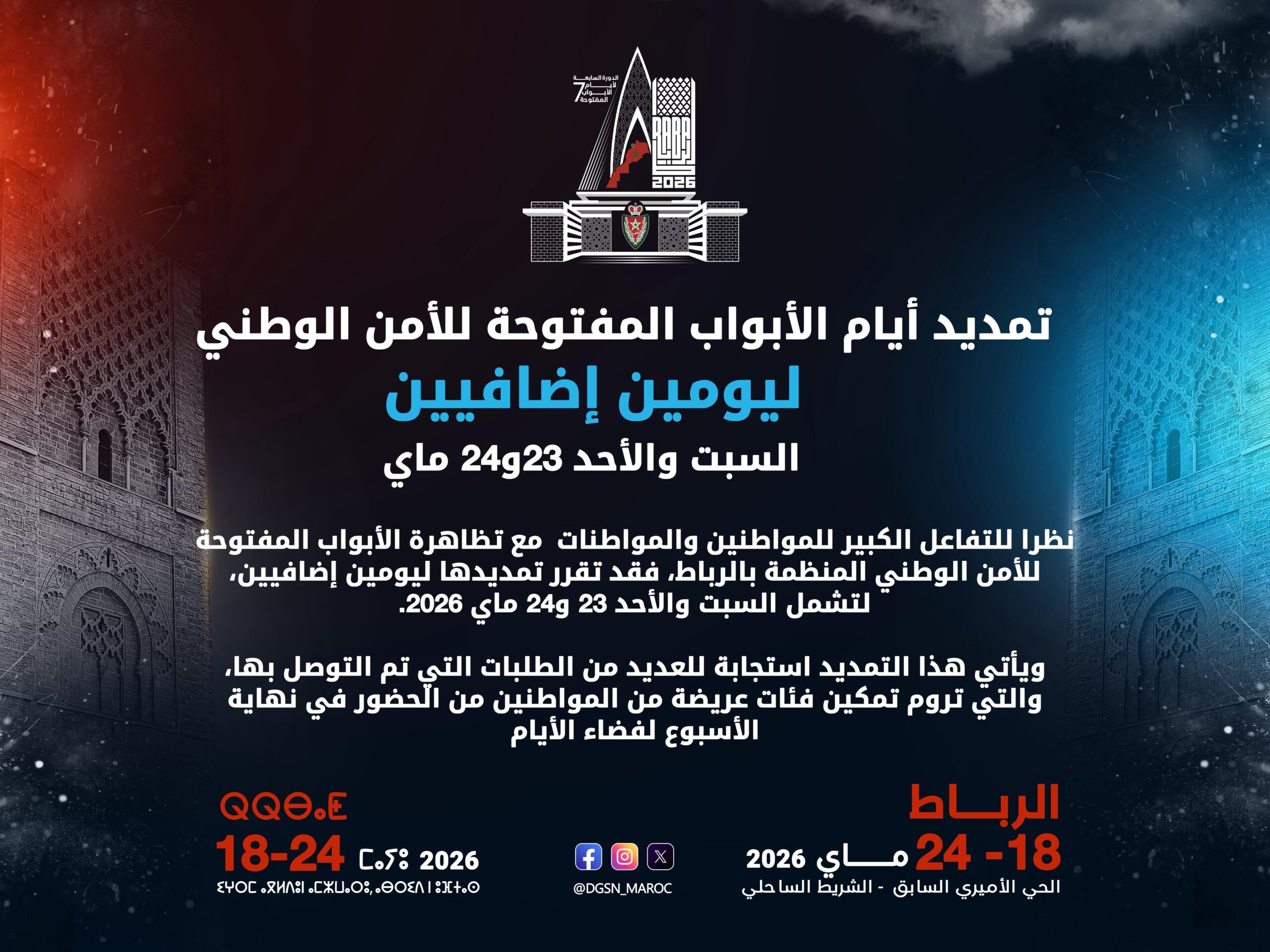 تمديد